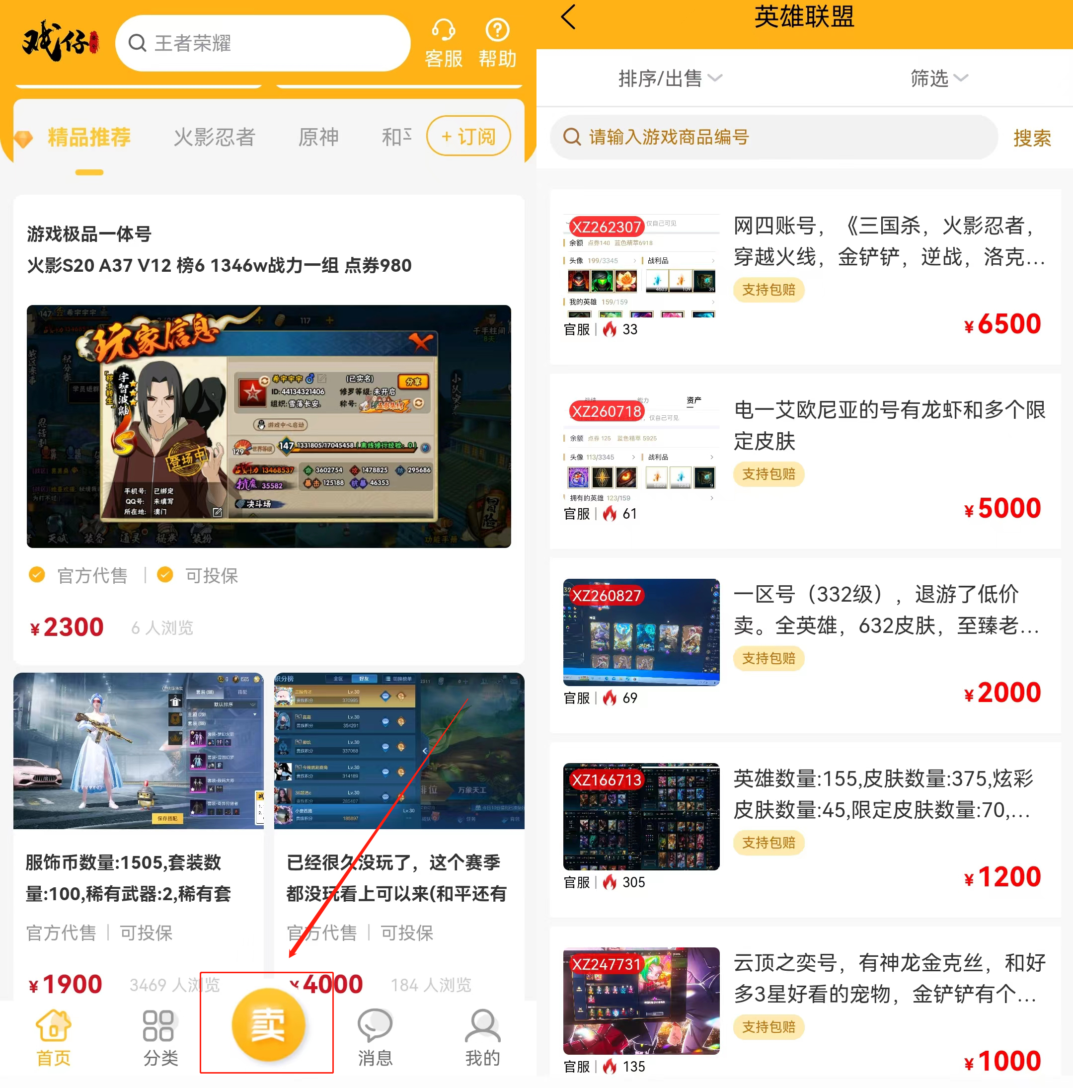 英雄联盟账号哪里可以快速出售？怎样快速出手游戏账号