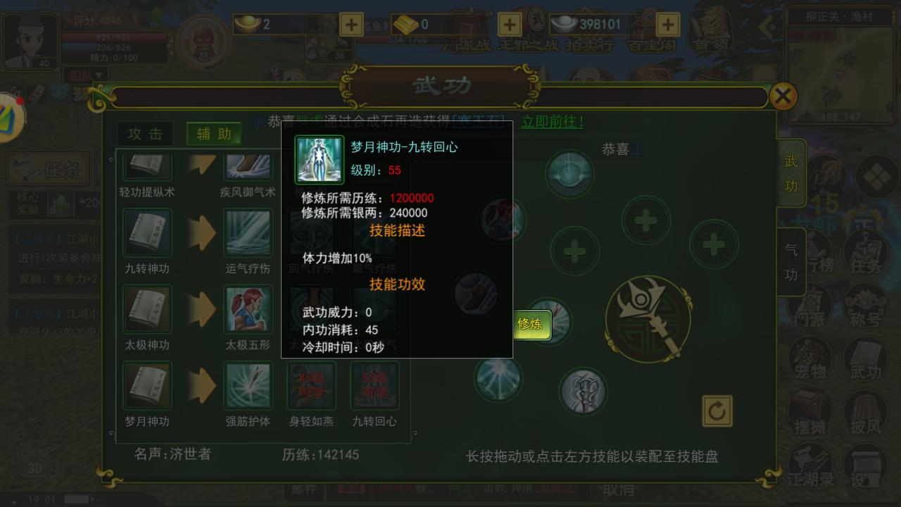 热血江湖医师加点,梦幻江湖医师加点