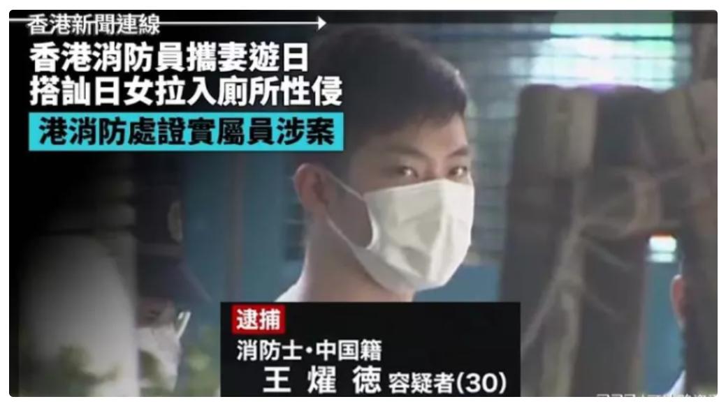 消防员涉嫌性侵日本女性,香港消防员性侵后续