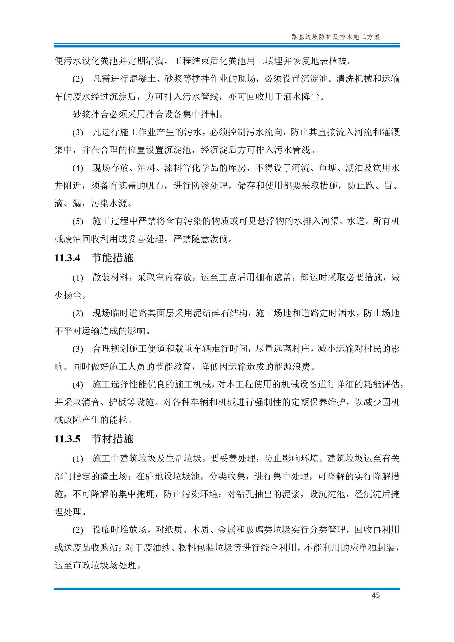 路基边坡防护施工方法,路基边坡土方防护施工视频