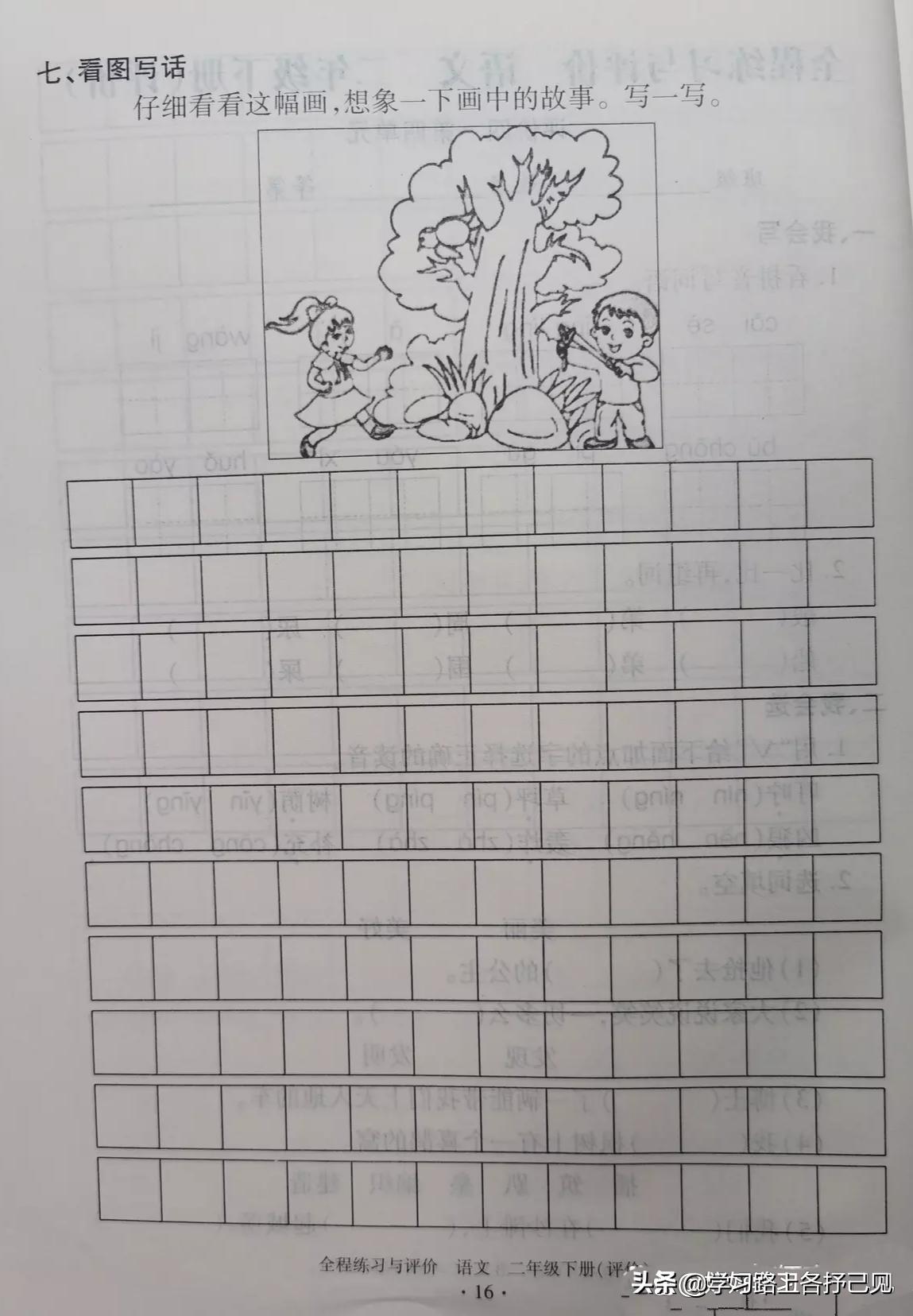 二年级四单元综合测试卷语文人教,四年级语文全程练习与评价二单元