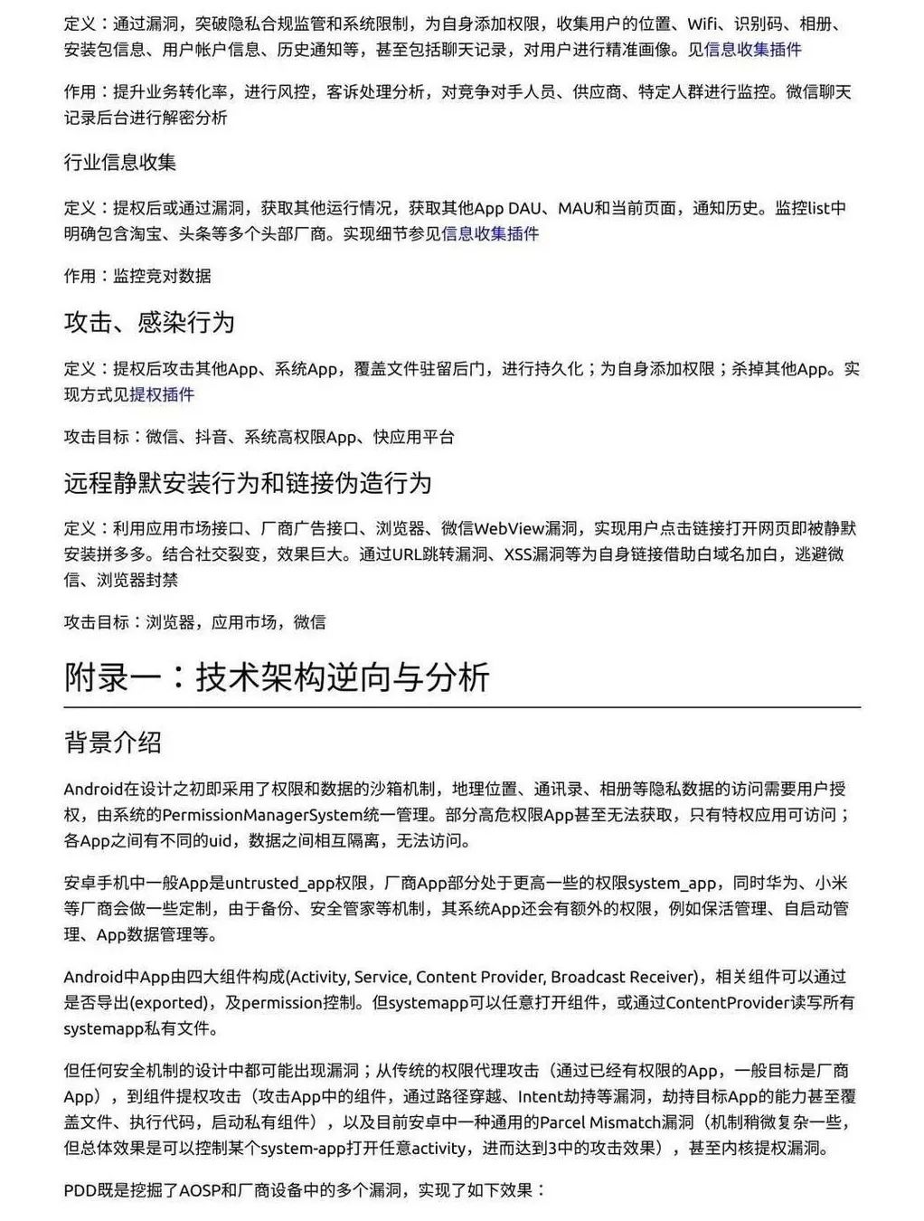 拼多多被曝有恶意代码官方说法,拼多多被谷歌删了怎么恢复