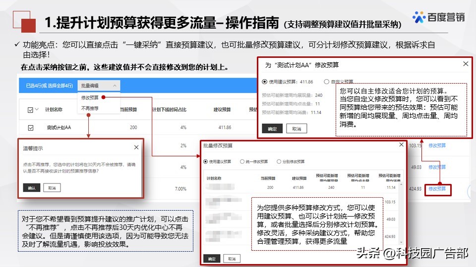 百度搜索推广优化中心产品介绍