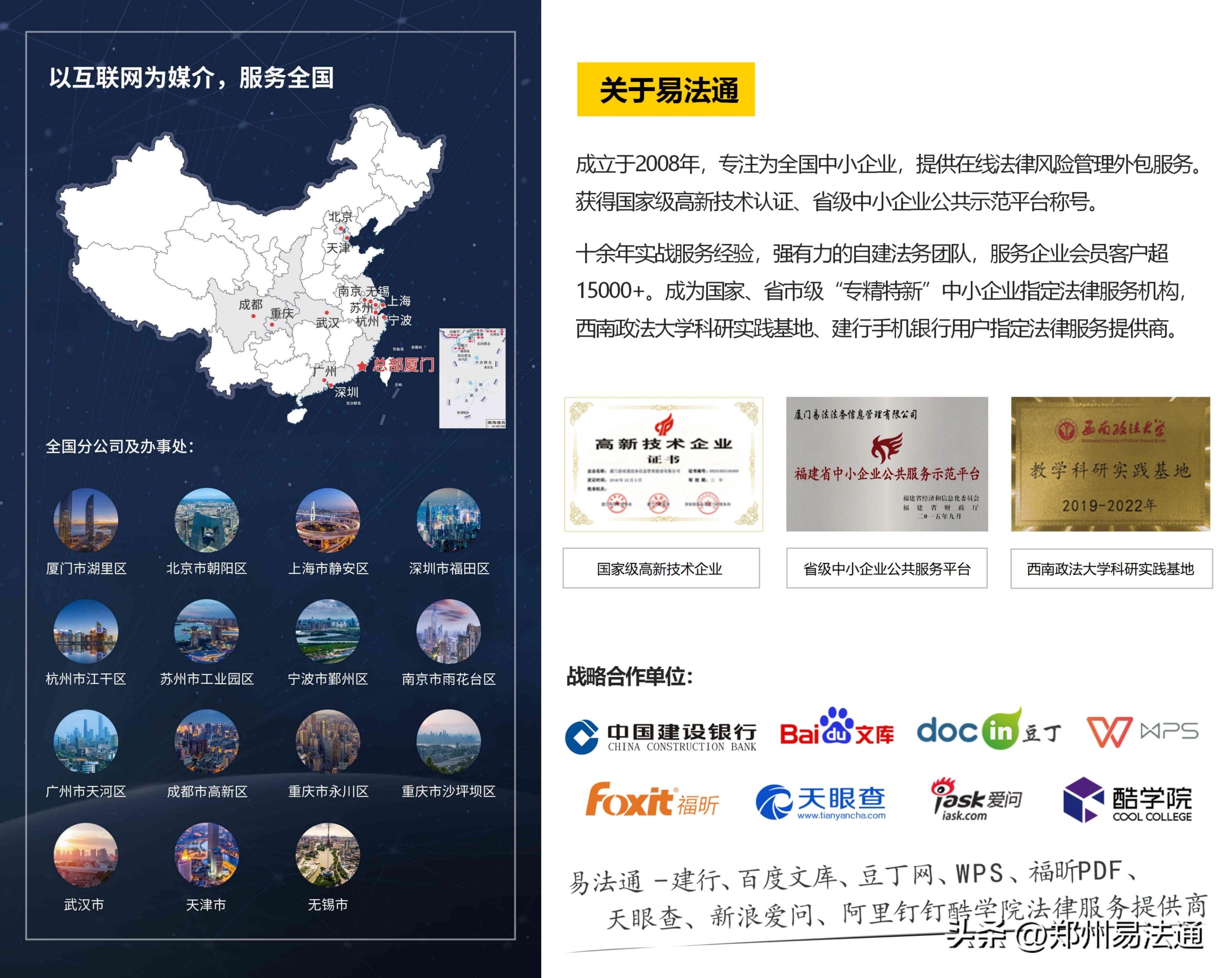 易法通法律顾问费用,易法通企业法律顾问的服务