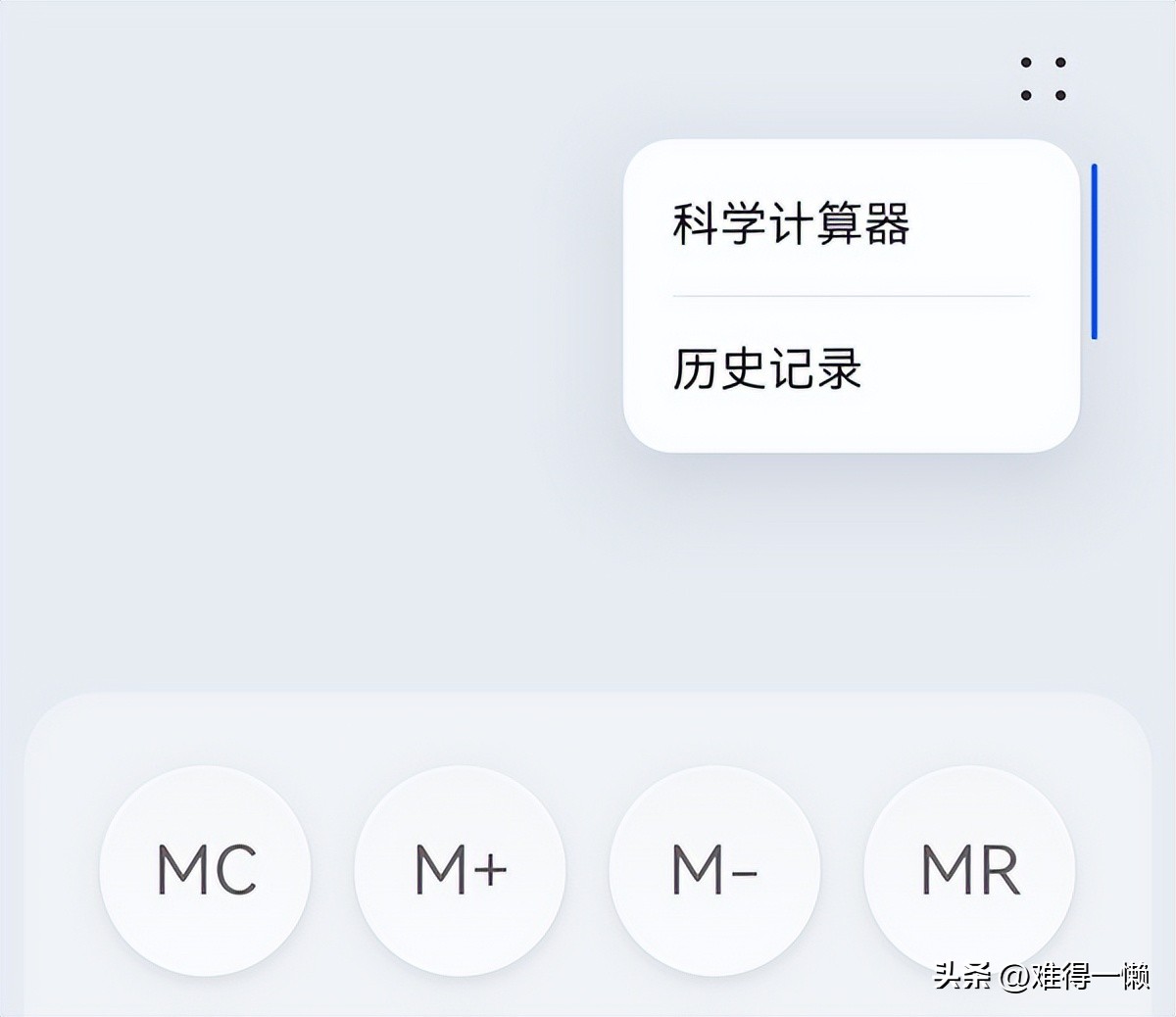 手机带的计算器功能全吗,手机计算器多功能