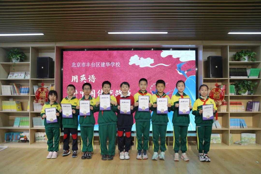 北京市丰台区建华学校|传承之声风采华章华夏故事英文演绎