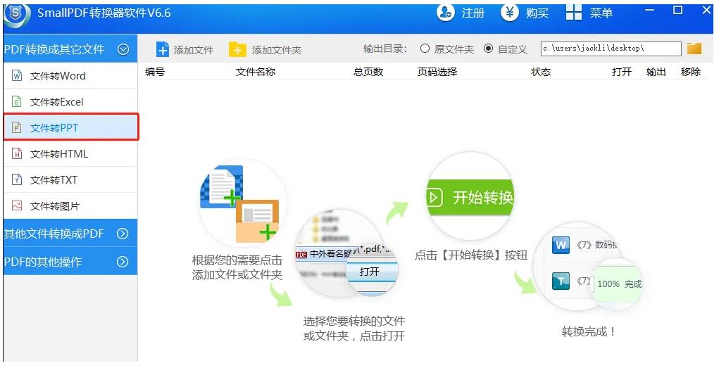 文件pdf怎么转换成图片pdf,ppt如何转pdf文件