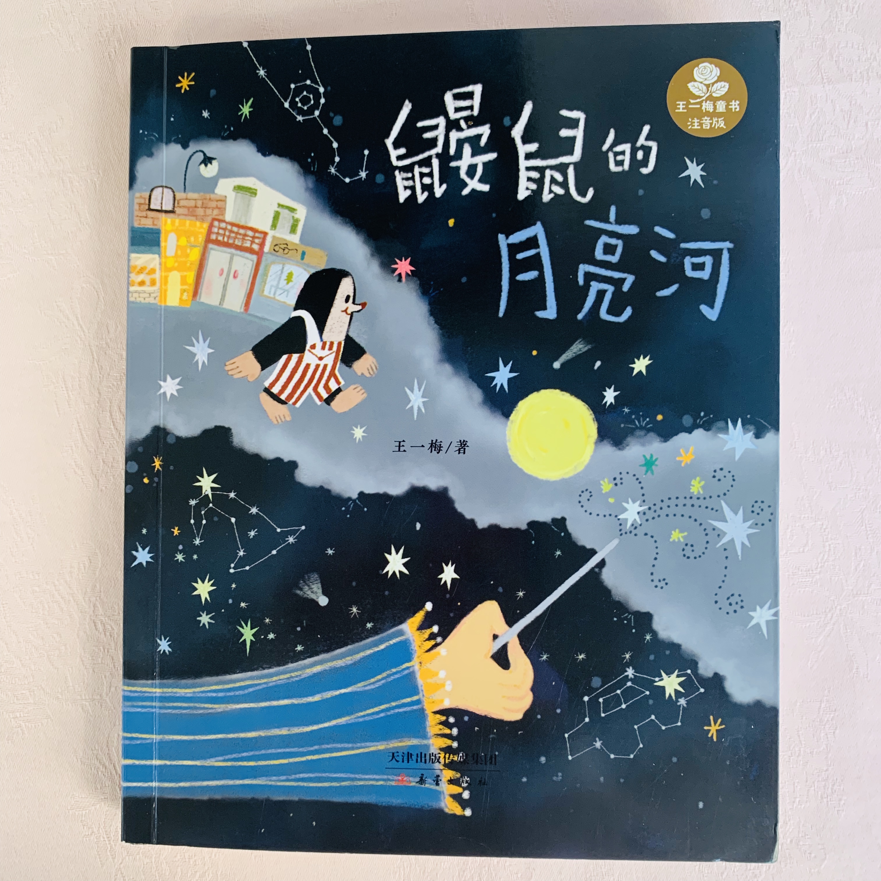 鼹鼠的月亮河发明了什么,鼹鼠的月亮河手工