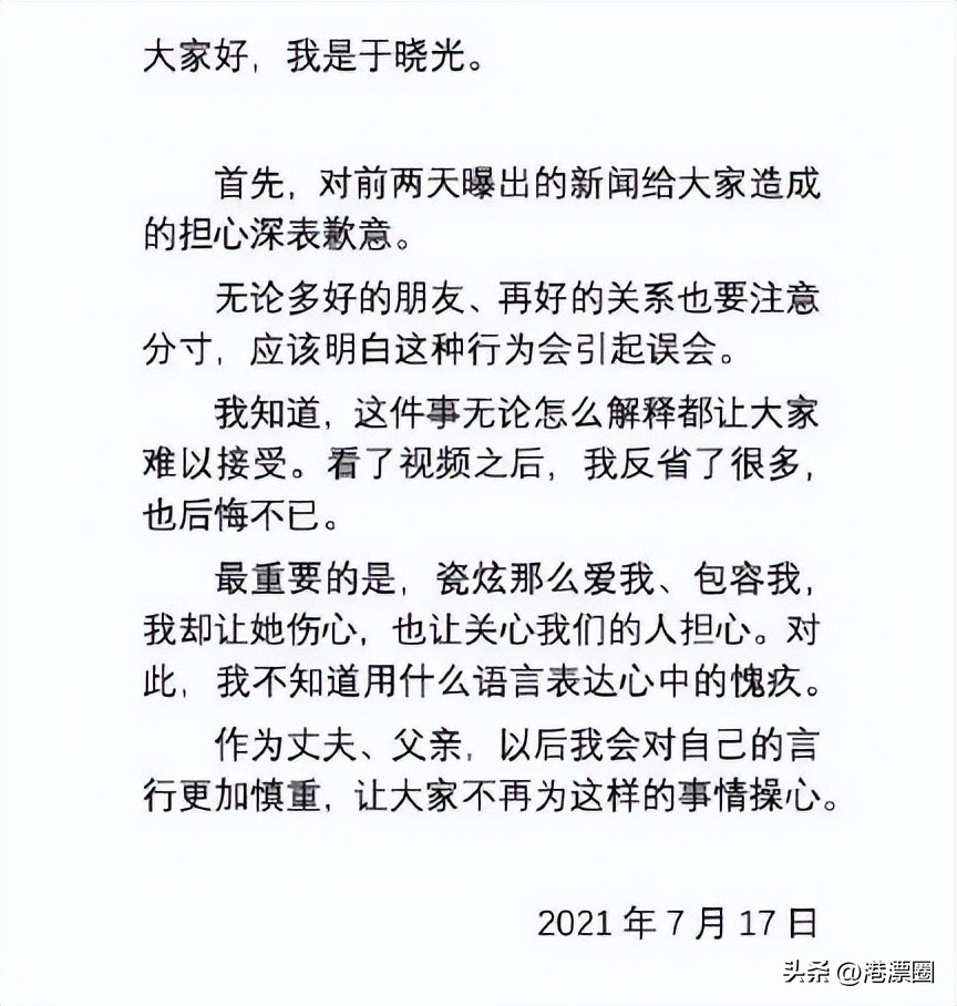 港星塌鼻梁事件,港星道歉名场面