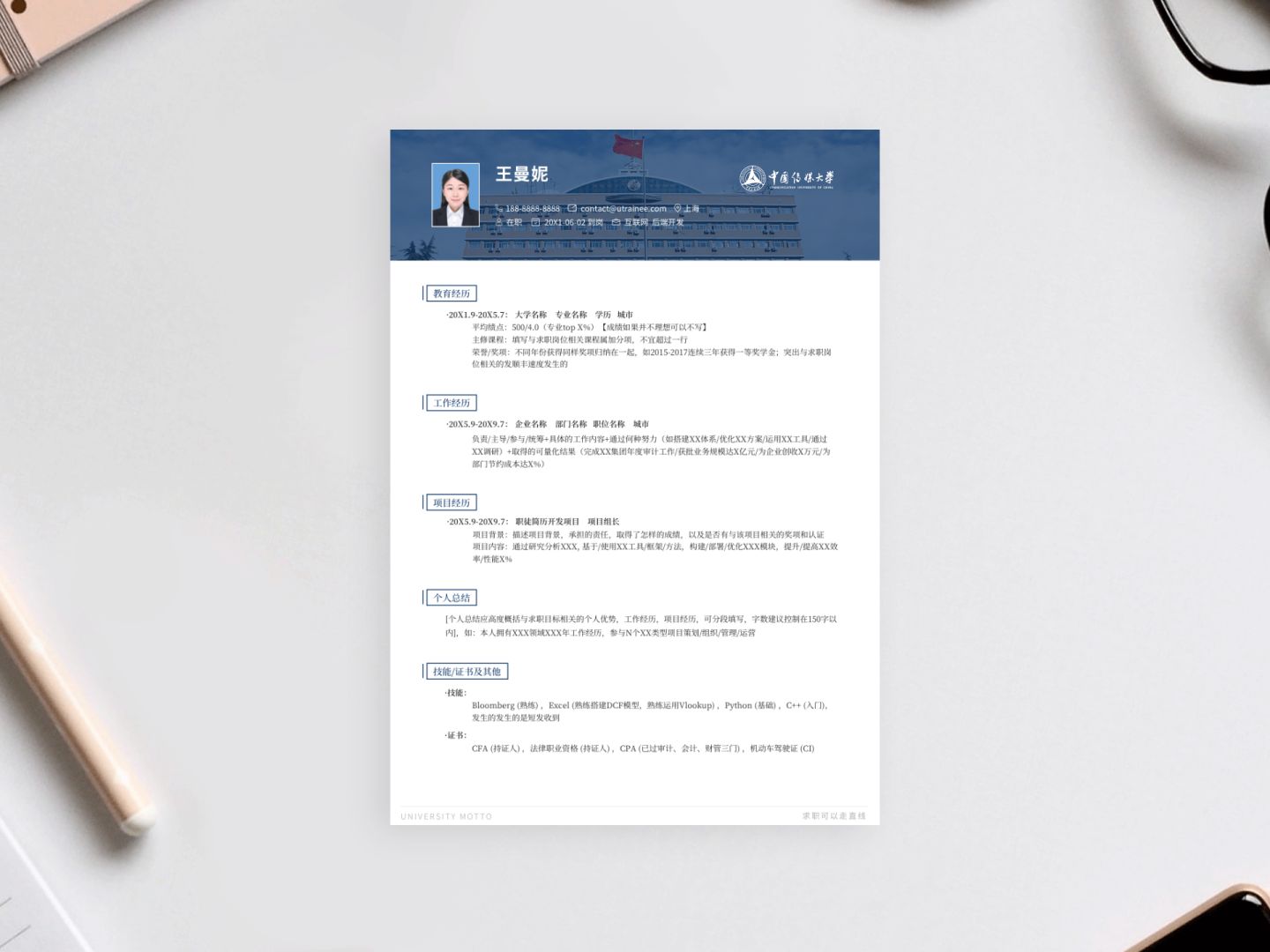 毕业生勘探地质员个人简历模板,地质大学生简历模板