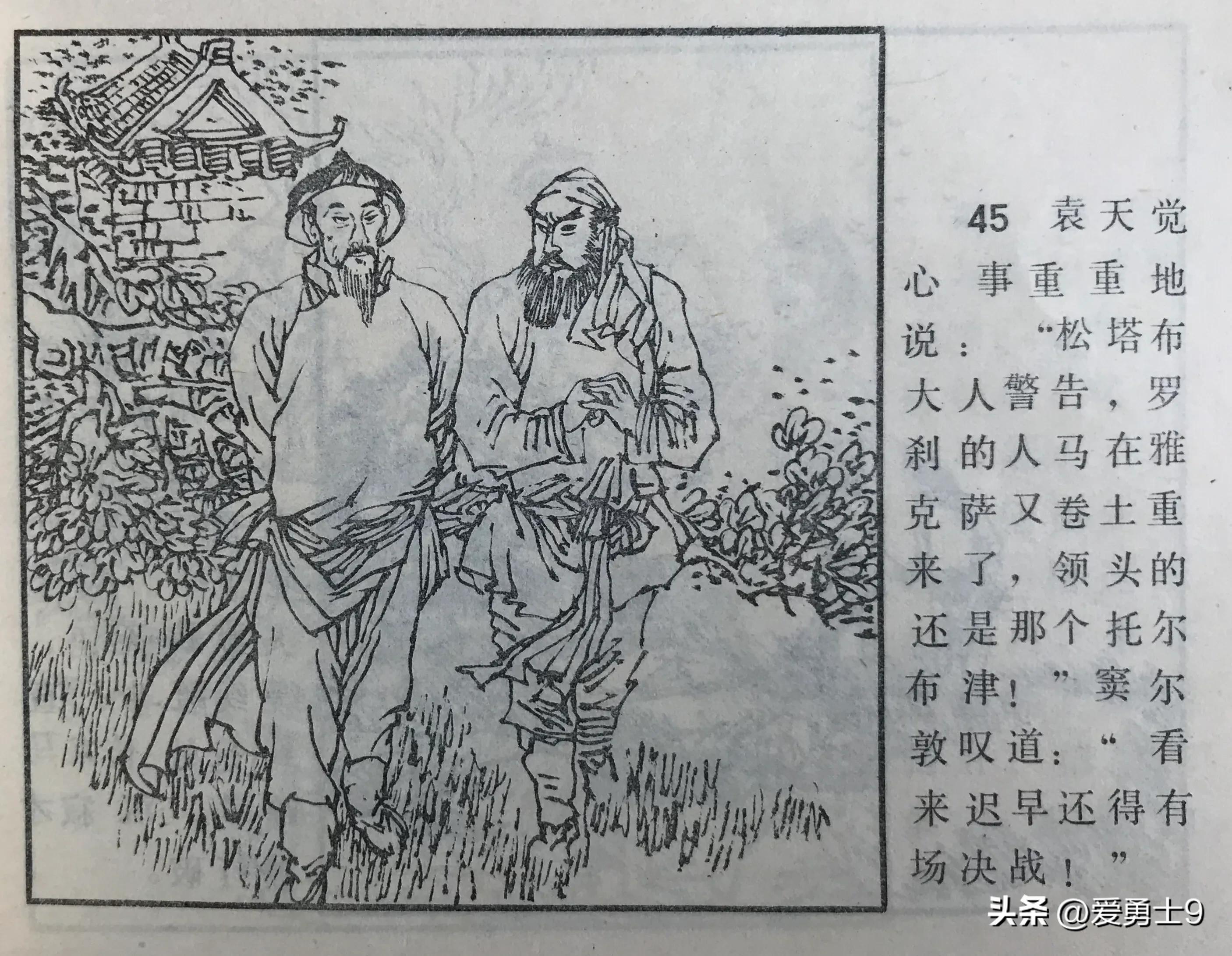 窦尔敦与黄天霸连环画,评书窦尔敦传全集