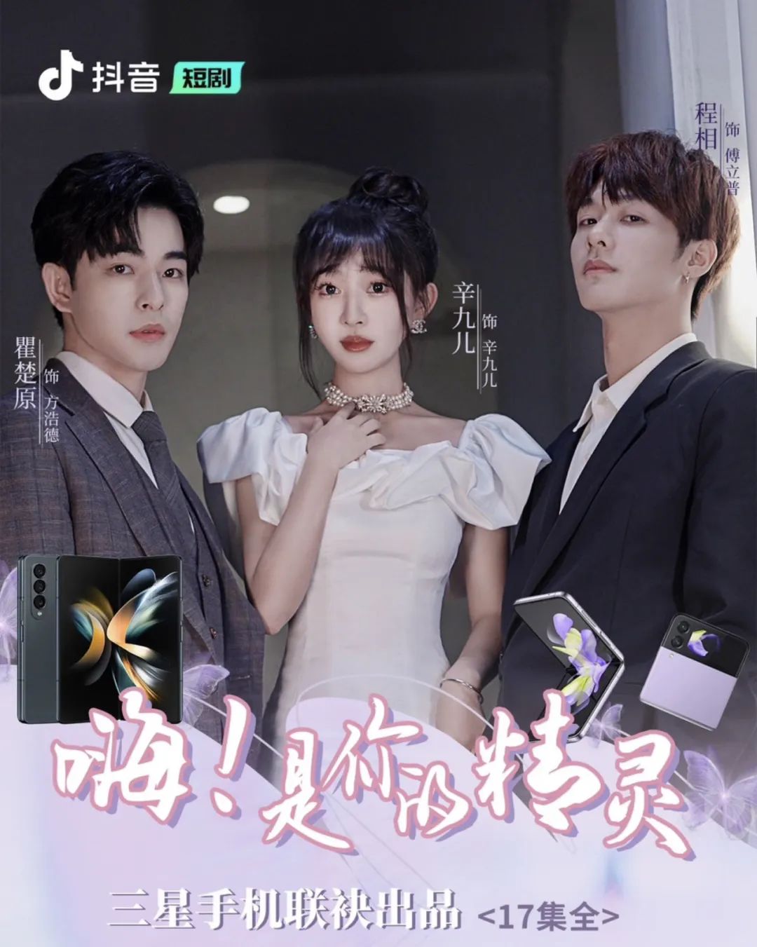 上线3天播放破亿的电视剧,上线24小时短剧破2000万