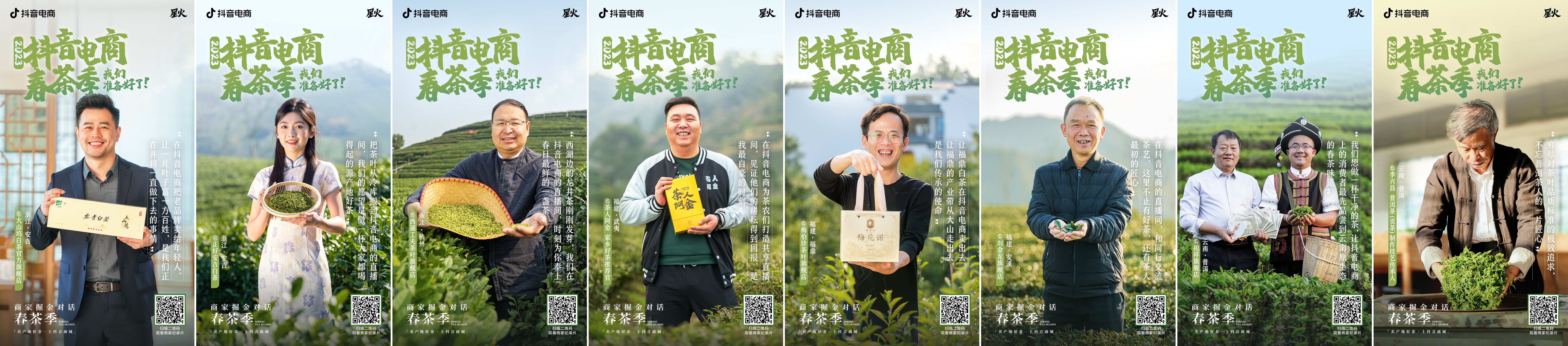 ​产业带备战春茶季，中小茶商在抖音电商应该如何发力？