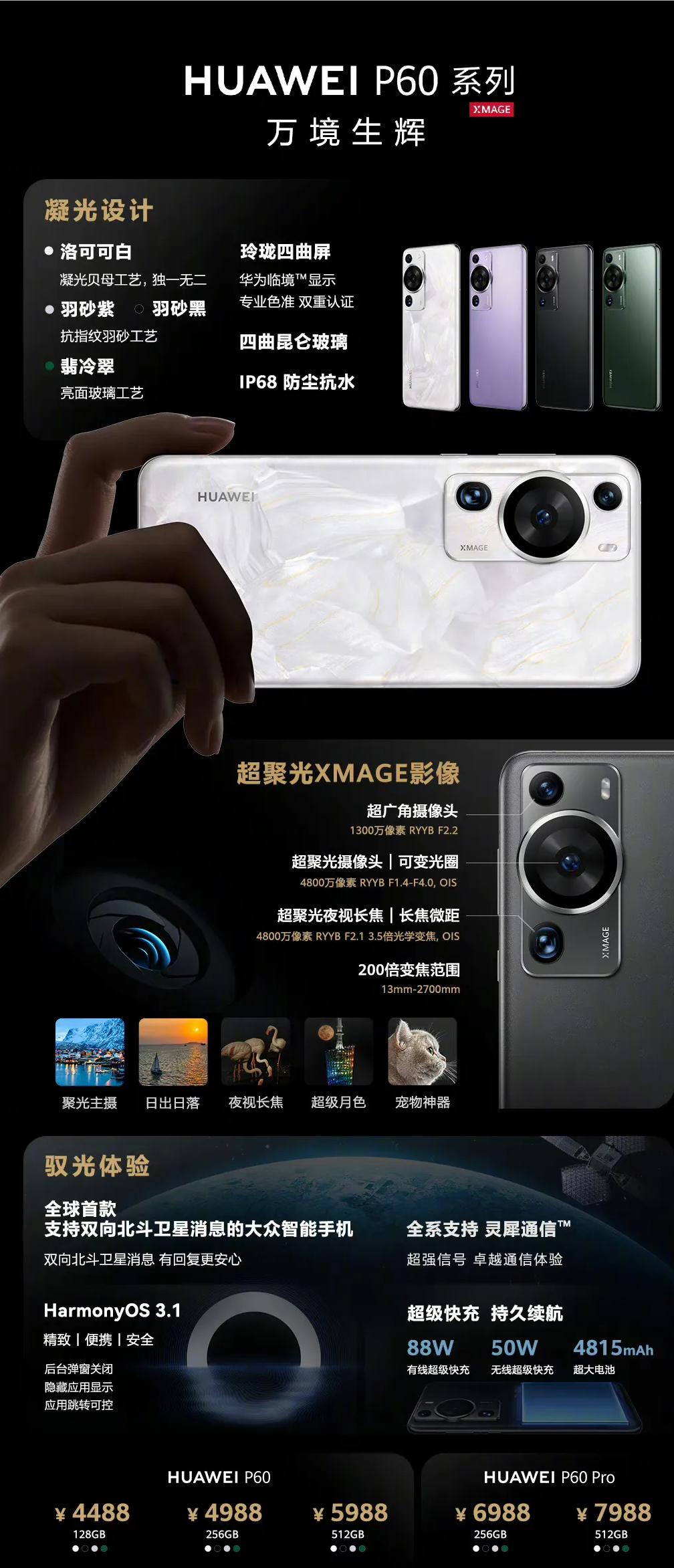 2023年618全价位段性价比推荐的手机,送父母都值得,来看看