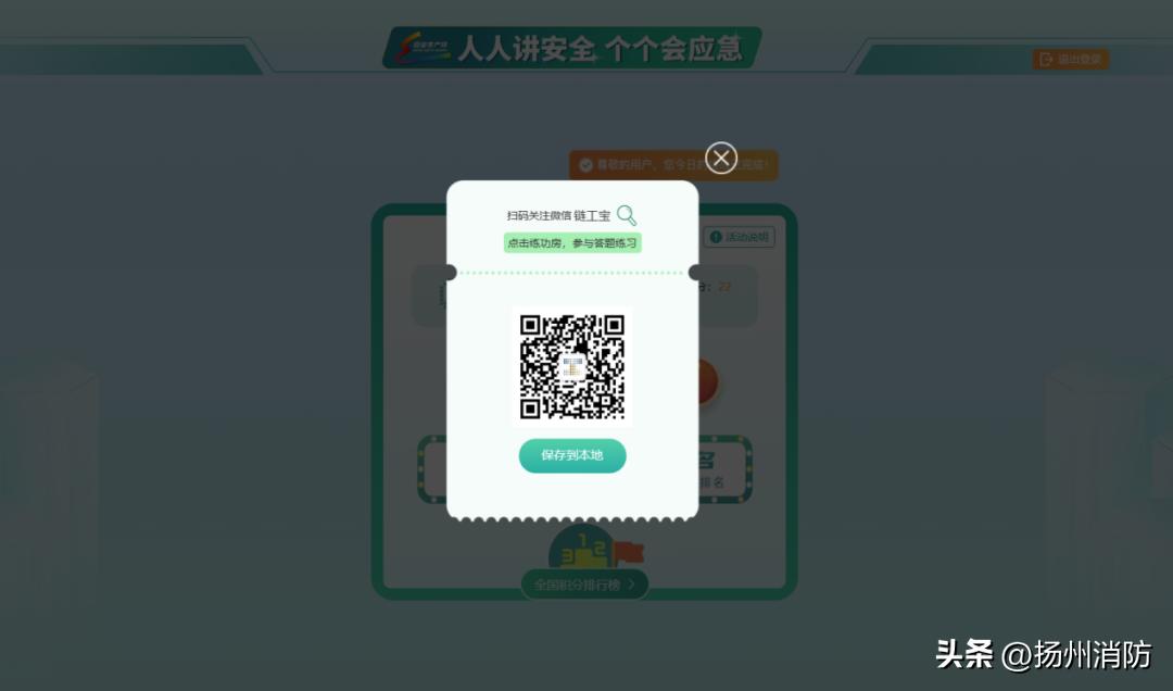 全民安全知识网络竞赛活动,安全应急管理平台知识竞赛