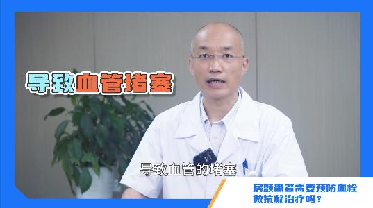 「今天你吃错药了吗」房颤骨科术后必须抗凝治疗？防血栓5大误区