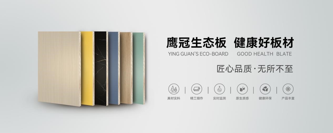 欢乐熊板材是十大品牌第几名,生态板十大品牌板材最新排名