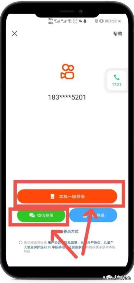 快手极速版新手入口,快手极速版如何登两个号教程