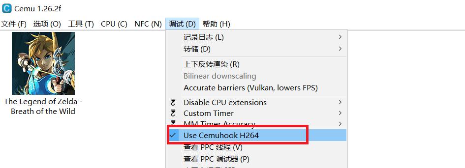 cemu1.26模拟器旷野之息教程