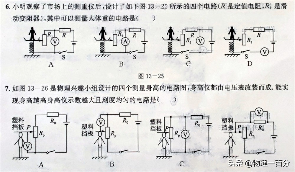 初中生快速提高成绩必看的四张图,初中物理38张示意图大全