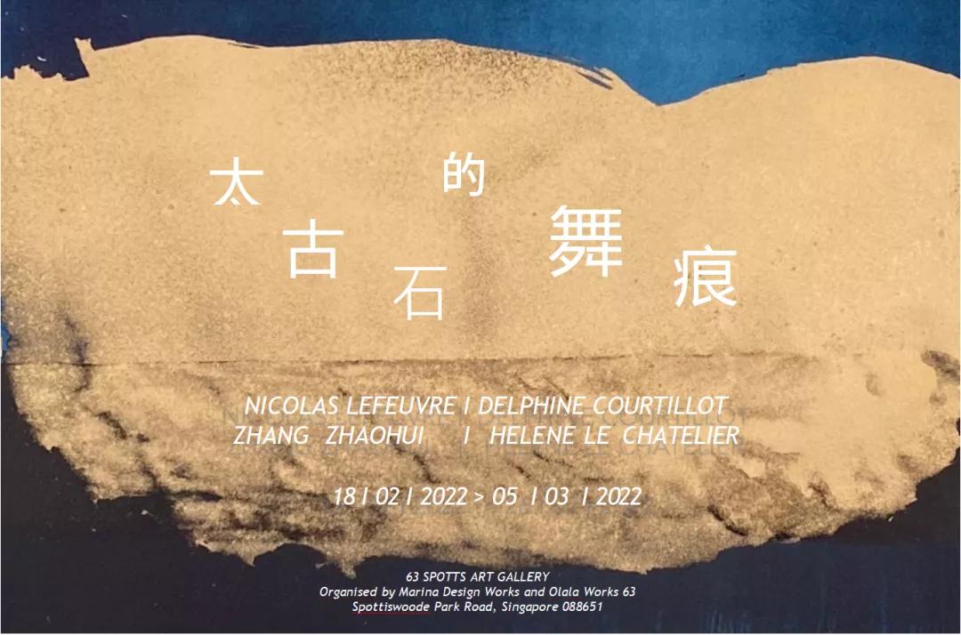 “FossilsDance－太古⽯的舞痕”