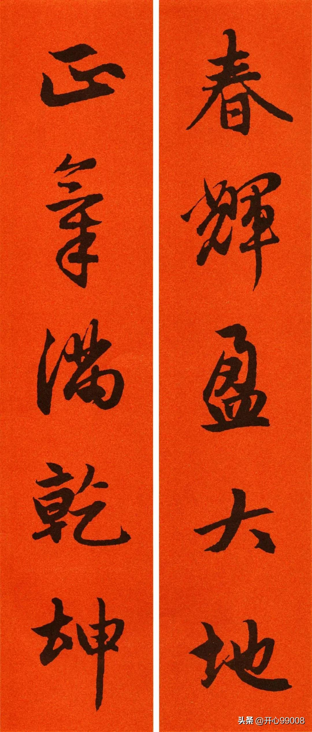 赵孟頫行书集字春联合集,赵孟頫集字春联七言楷书