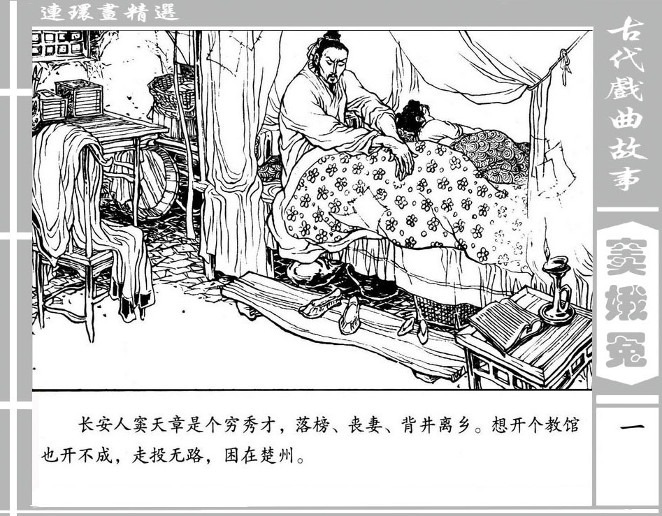 窦娥冤中国古典十大悲剧,中国古代四大悲剧故事梗概