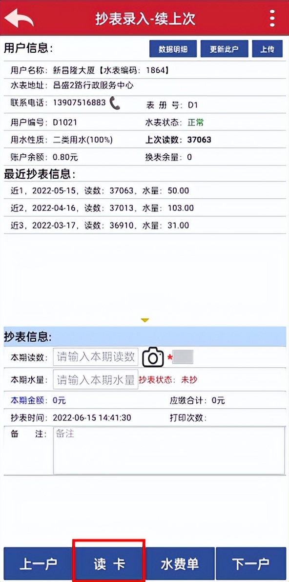 B8云采-手机拍照抄表技术方案