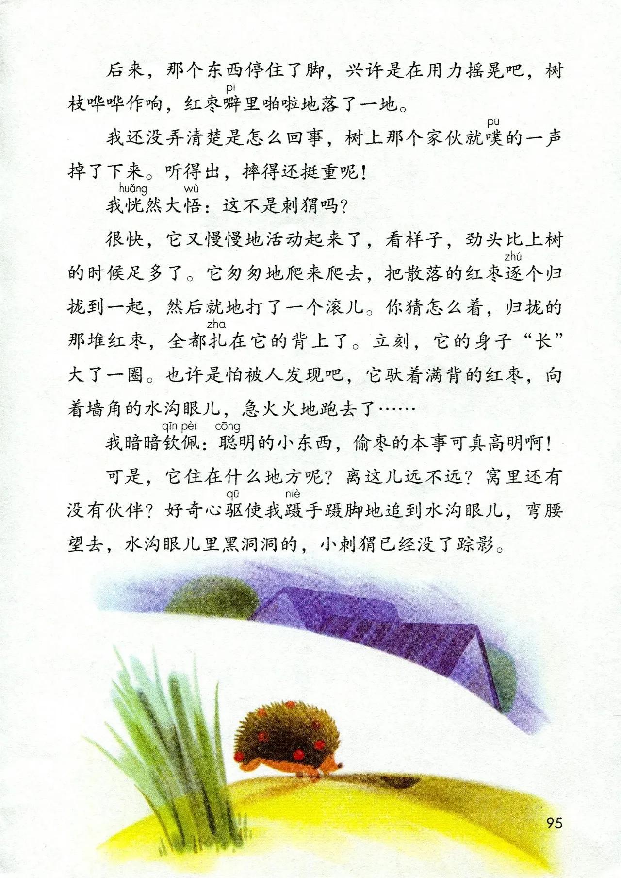 人教版小学语文（三年级上册）课本电子版暑假预习快收藏