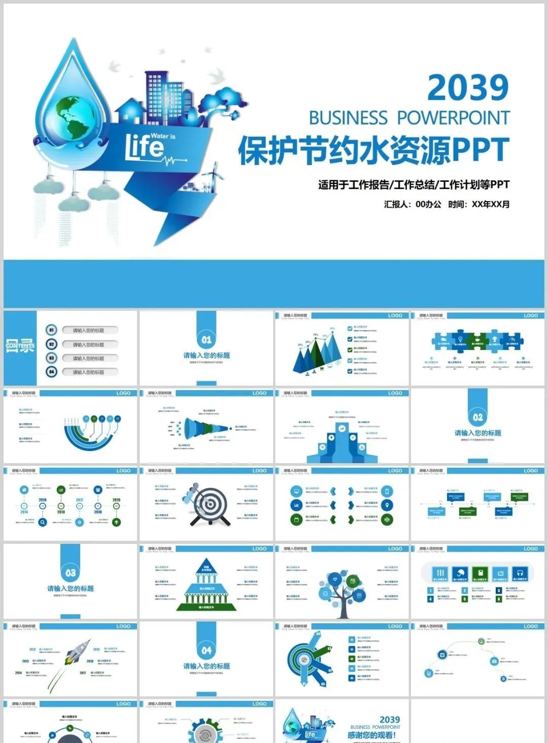 鑺傜害鐢ㄦ按ppt妯℃澘,鏁板鑺傜害鐢ㄦ按ppt妯℃澘鍏嶈垂
