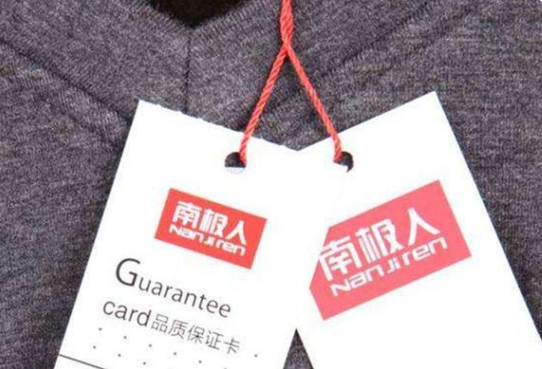 卖商标吊牌赚钱吗,卖吊牌赚5亿真的吗