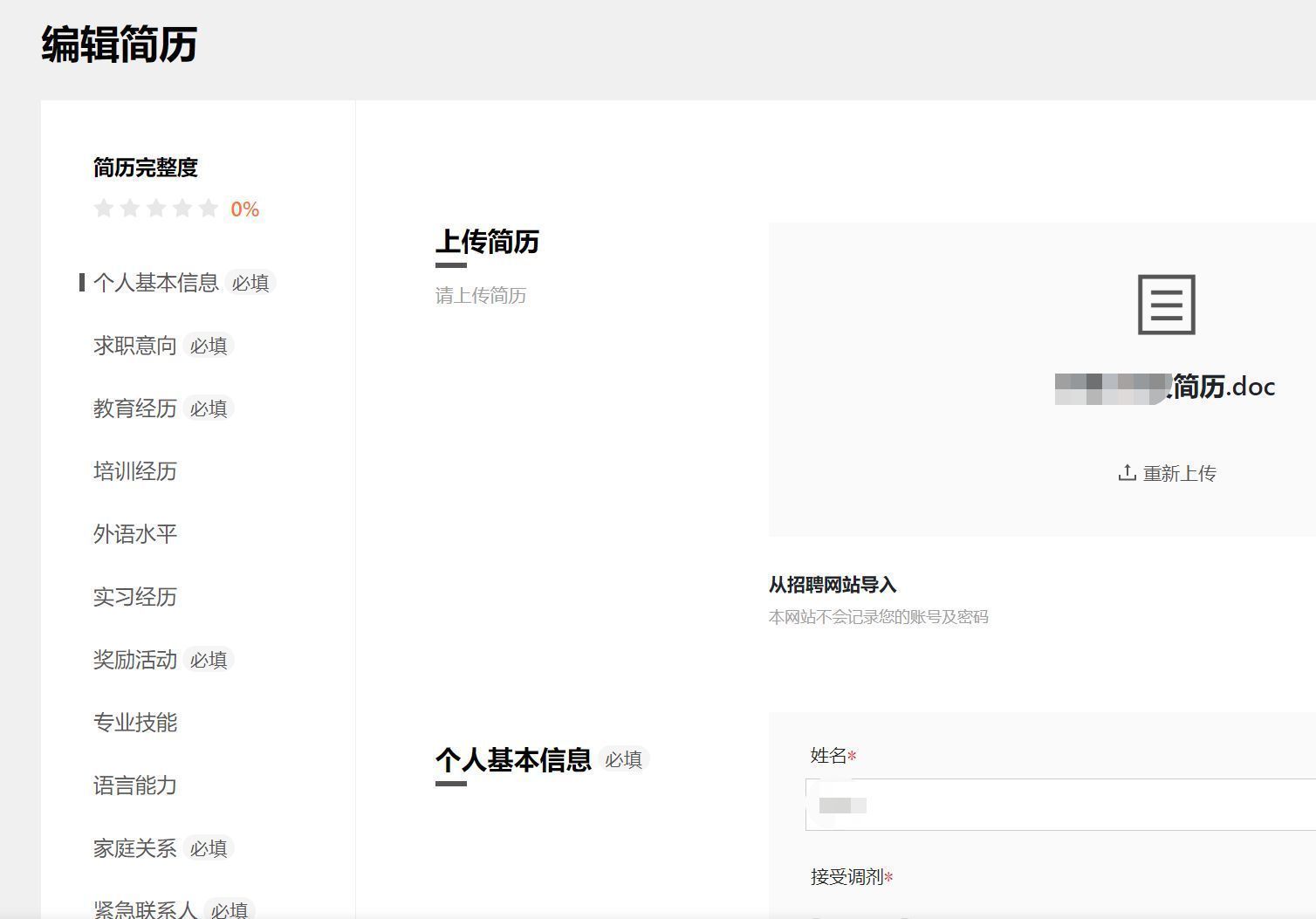 兴业银行网申专业资格证书怎么填,兴业银行网申简历可修改吗