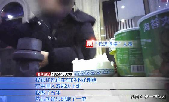 设计套话话术、编造不实投诉信息.记者揭秘“代理退保”背后套路