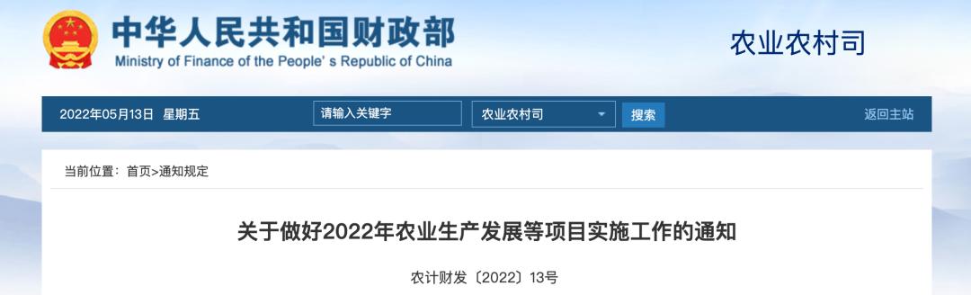 中央关于农业生产发展资金的通知,国家对农业产业项目的补贴标准