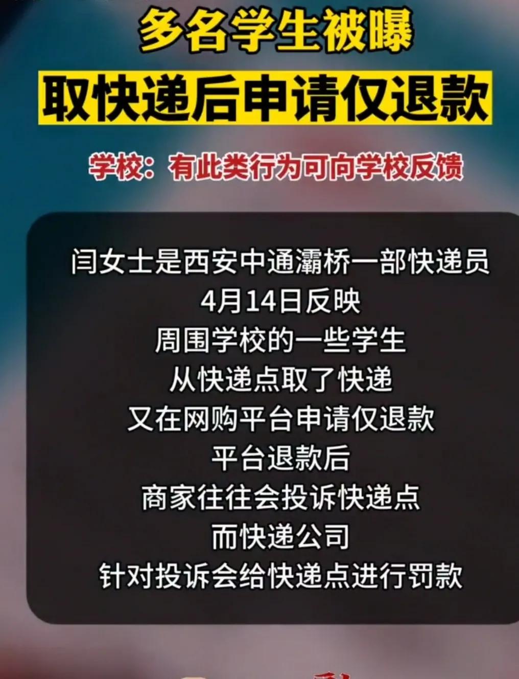 快递被学校退回会退款吗,学生取了快递请退款