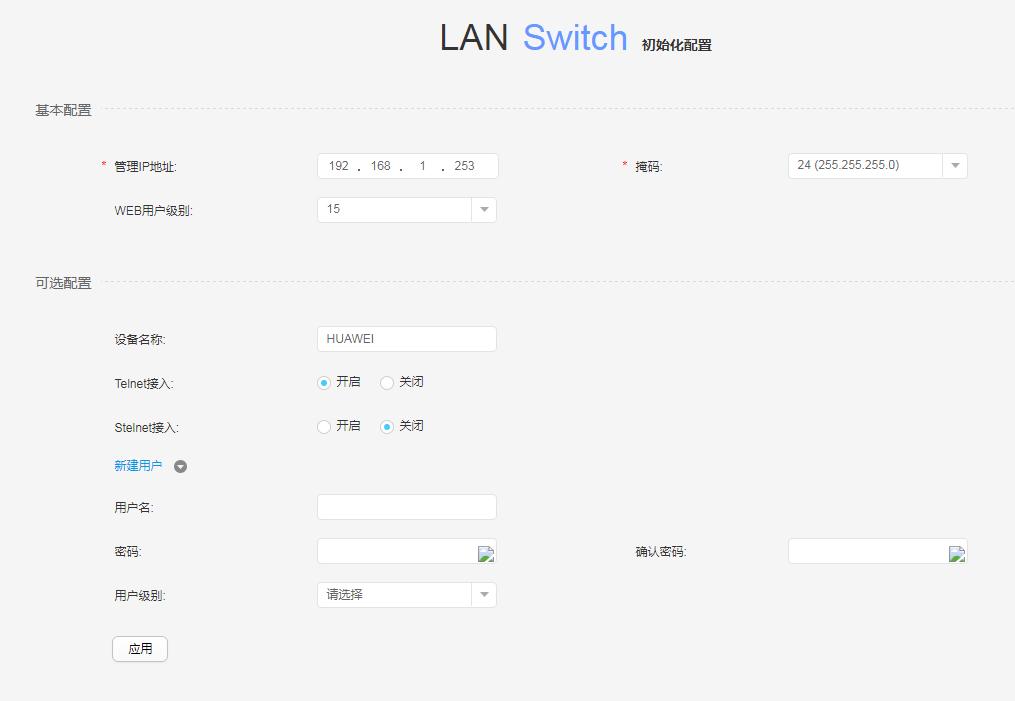 华为交换机配置telnet远程登录,华为交换机链路聚合lacp模式配置