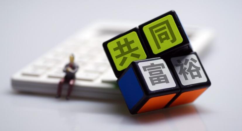 数字经济助力共同富裕的四个方面,共同富裕需要房地产市场健康发展