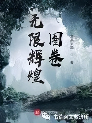 两本养肥小说推荐,养肥可宰高分无限流小说推荐