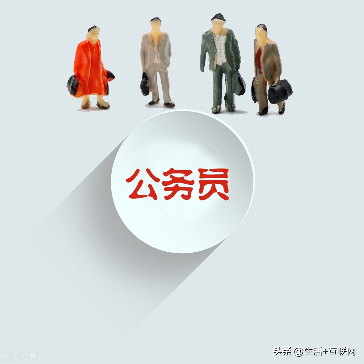 成都公务员工资怎样,成都市公务员工资多少