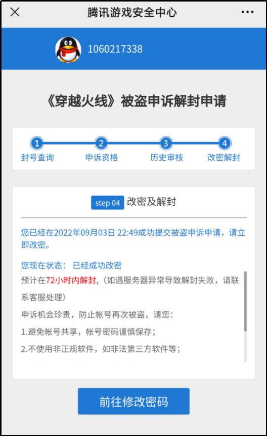 穿越火线有解封的方法吗,穿越火线你的账号已冻结
