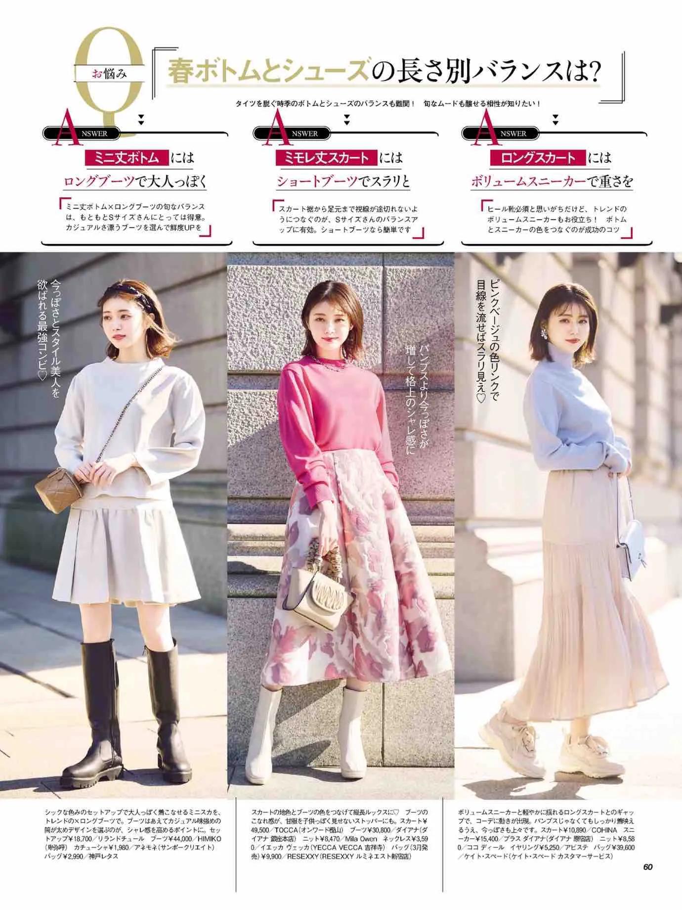 日本时尚杂志《美人百花》2023/3