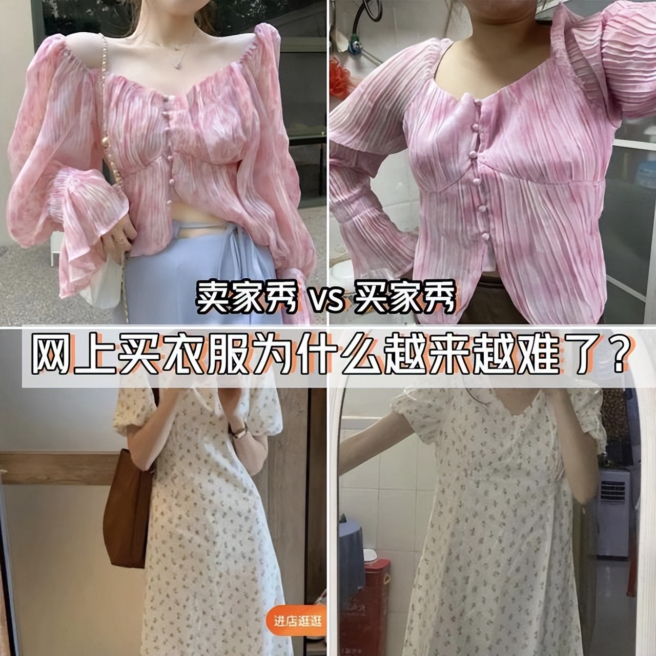 为什么网上买衣服越来越难？10个网购“套路”看看你都踩了没