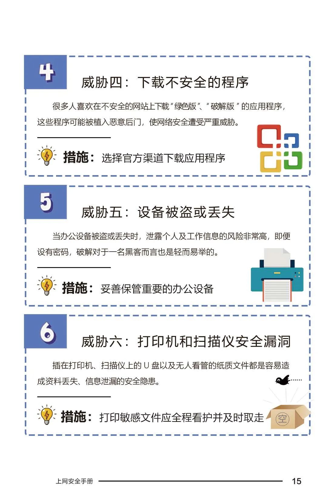 这份安全指南务必收好,这份防诈骗安全指南请查收