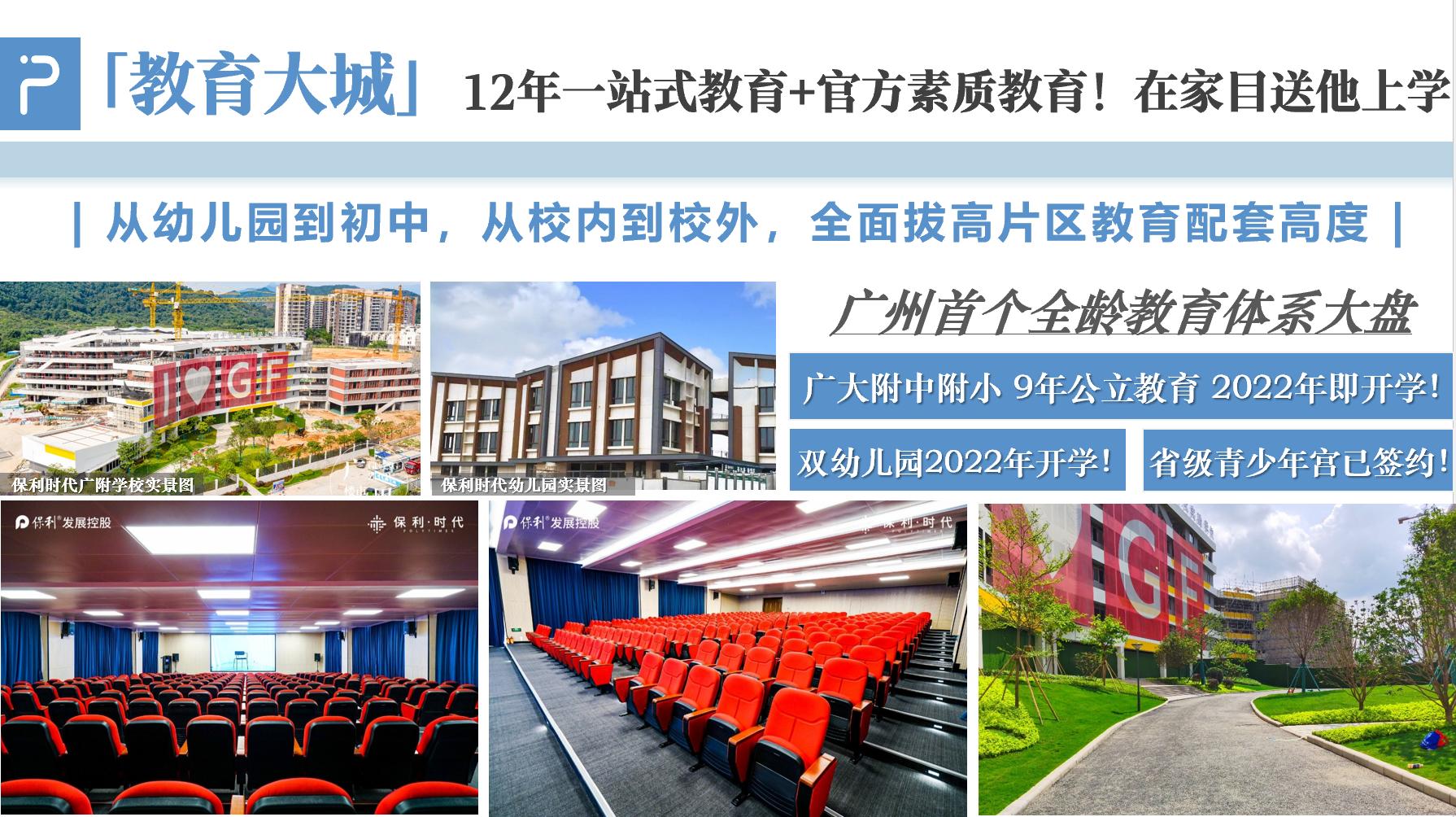 从化保利时代最新房价,从化区保利时代