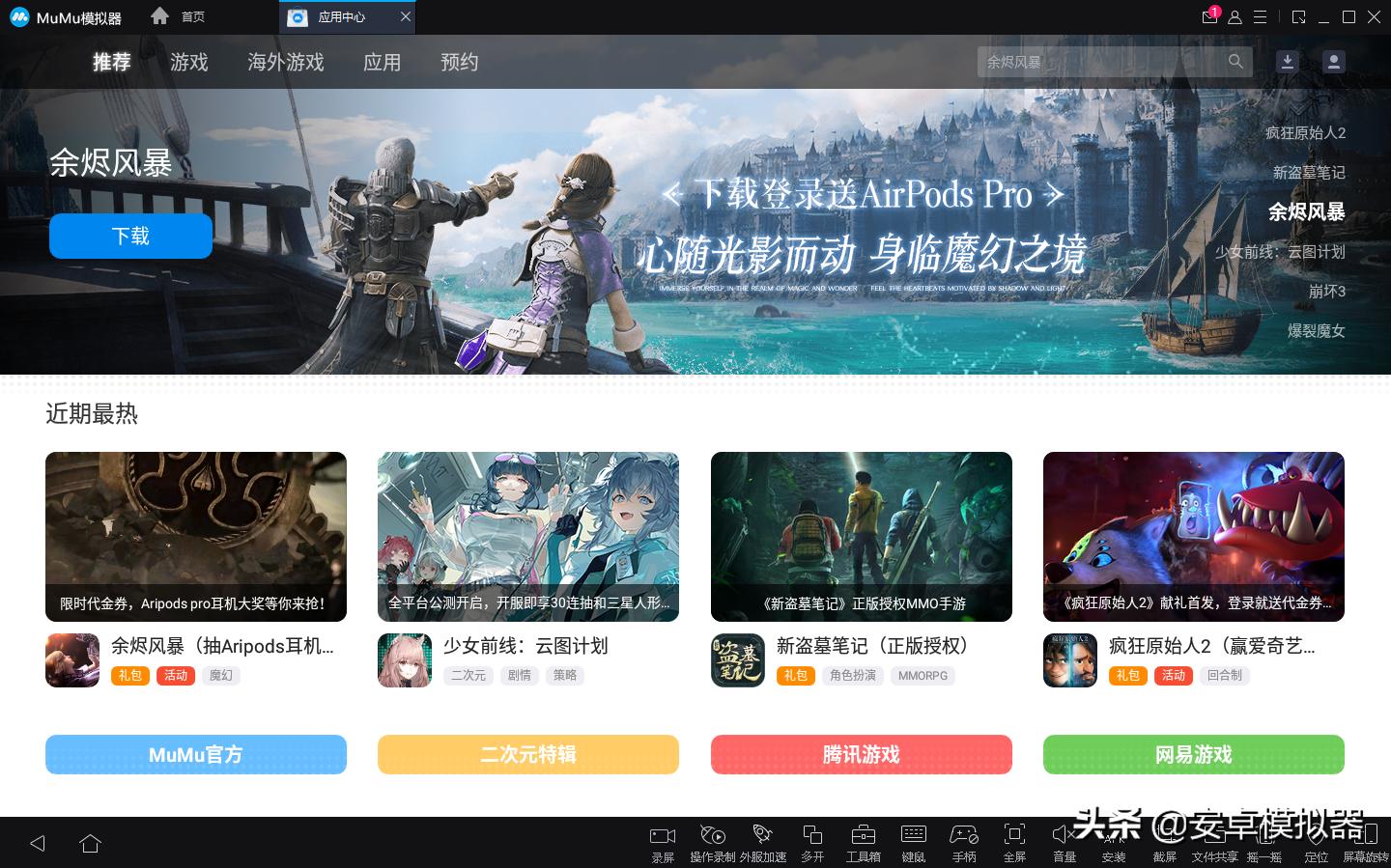 《魂之纪元》PC电脑版怎么玩?模拟器多开及键位设置、运行教程