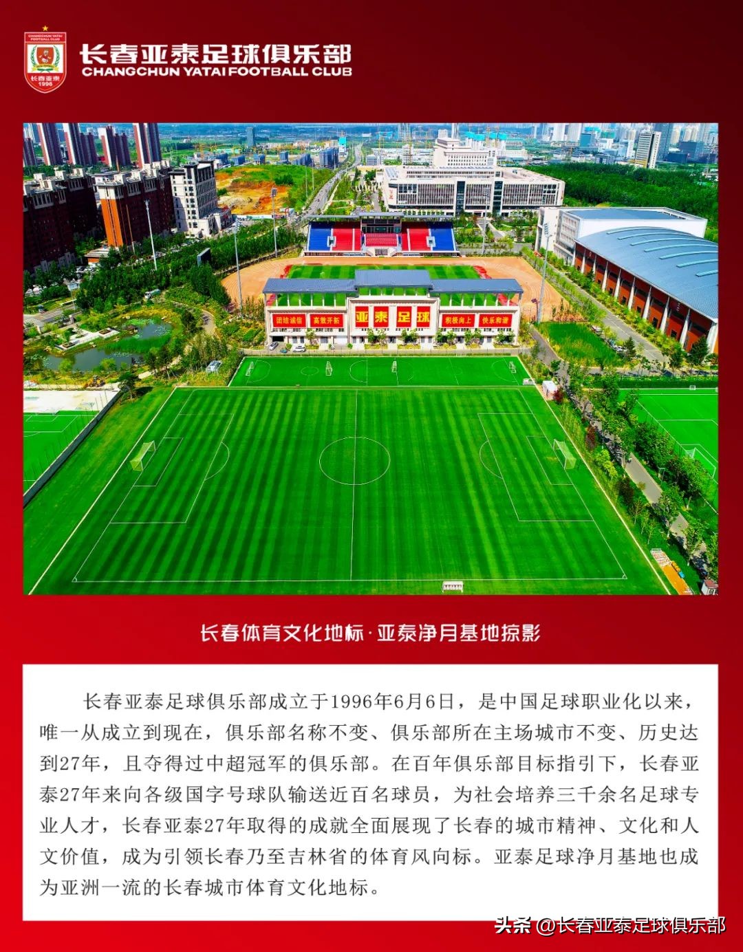 生日遇上芒种日，长春亚泰邀您一同体会净月基地的足球温度