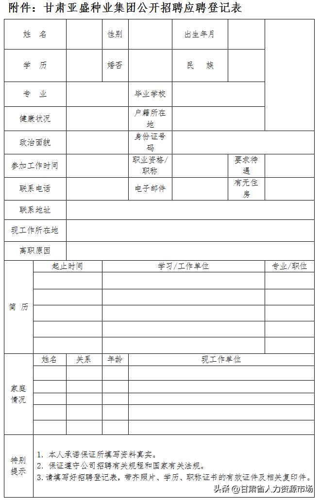 甘肃亚盛种业有限公司招聘,甘肃亚盛种业有限公司是做什么的