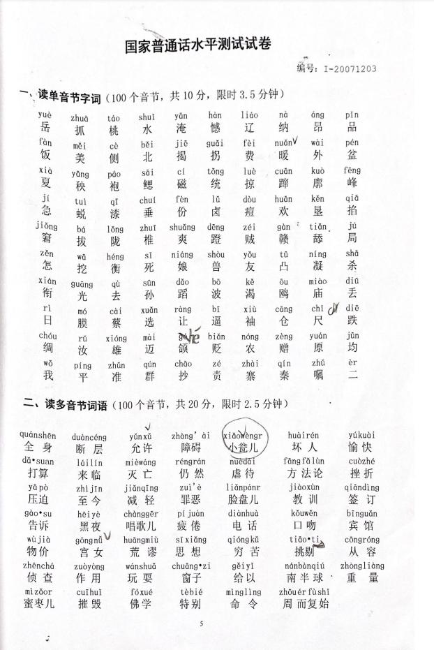 普通话考试题库50套带音频,普通话考试测试题注音版