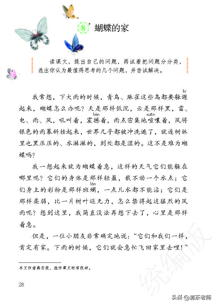 人教四年级上册语文电子课本,人教语文四年级上册电子课本