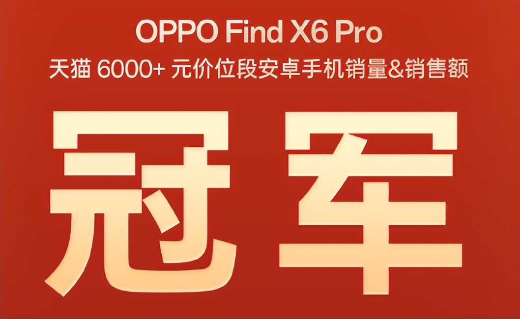 findx6pro618销量,findx6pro618能卖多少